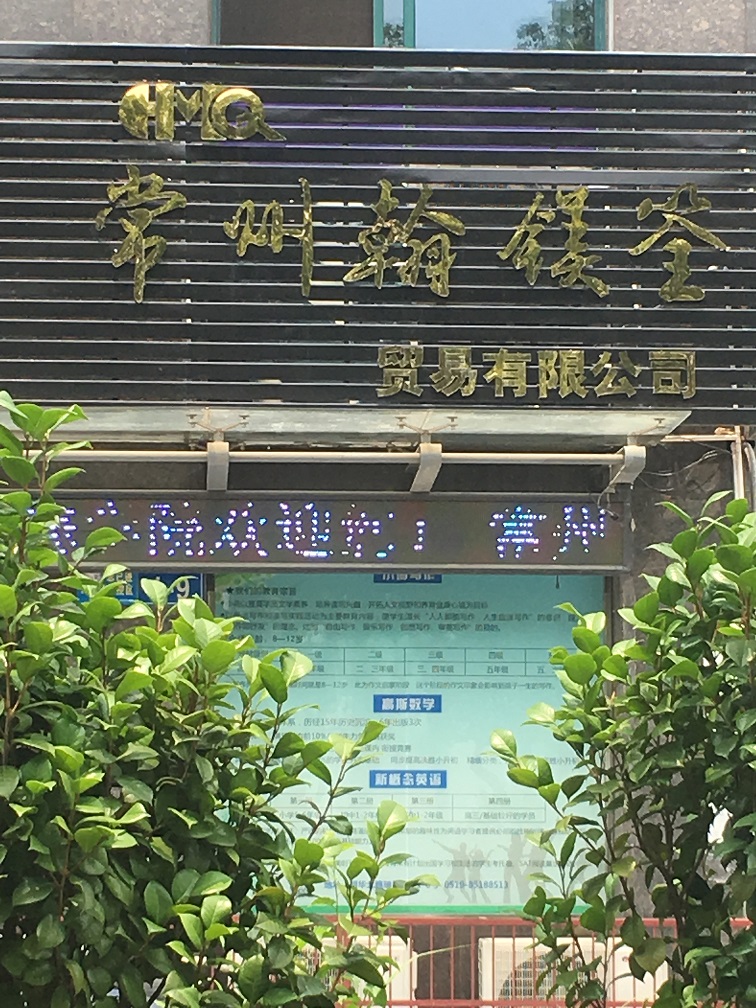 公司风采